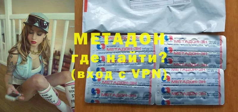 Метадон methadone  ОМГ ОМГ зеркало  Новороссийск 